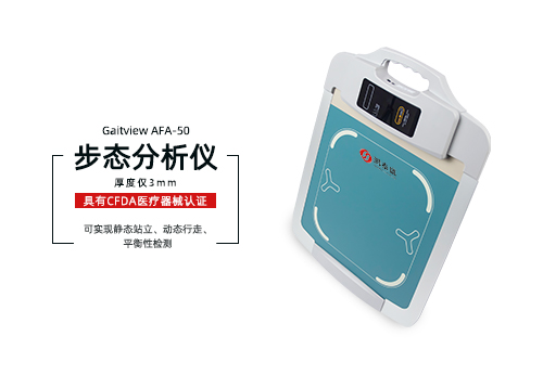 步态分析仪