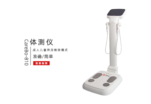 人体成分分析