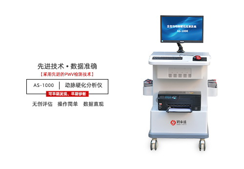 动脉硬化分析仪