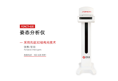 姿态分析仪