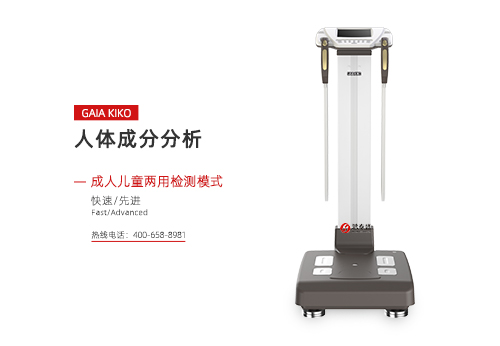 人体成分分析