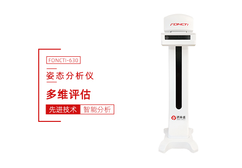 姿态分析仪