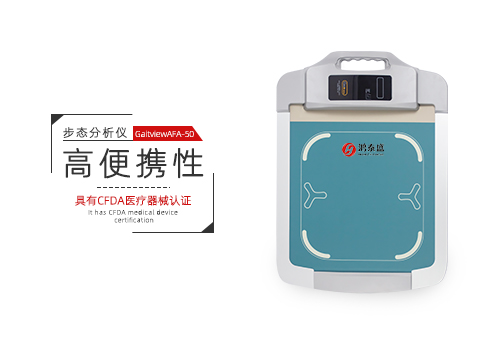 步态分析