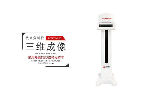 姿态分析仪