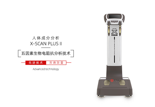 人体成分分析