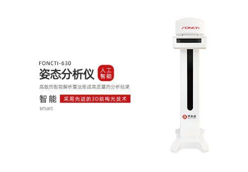 姿态分析仪