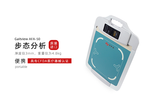步态分析