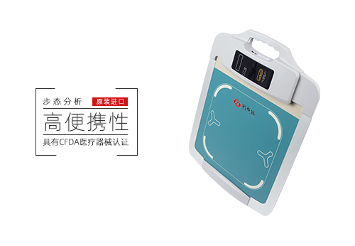 步态分析
