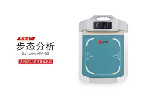 步态分析