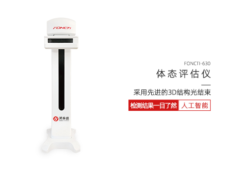 体态评估仪