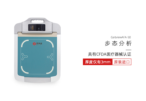 步态分析
