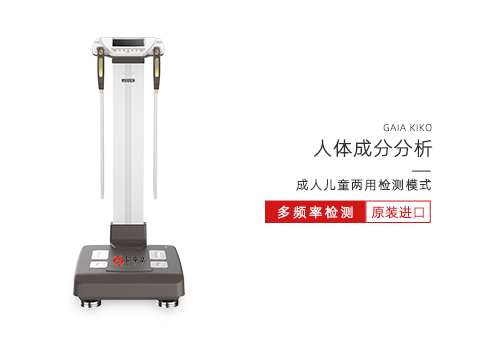 人体成分分析