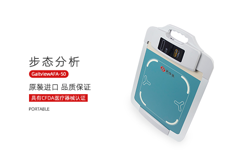 步态分析