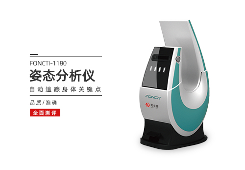 姿态分析仪