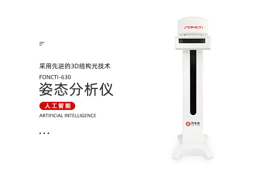 姿态分析仪