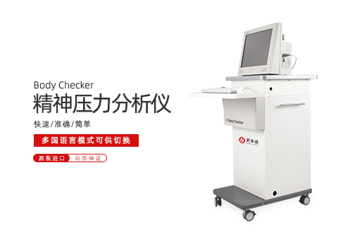 精神压力分析仪