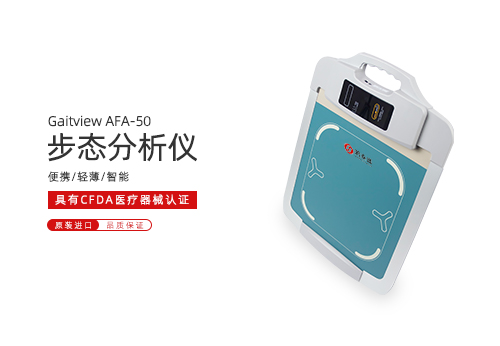 步态分析仪