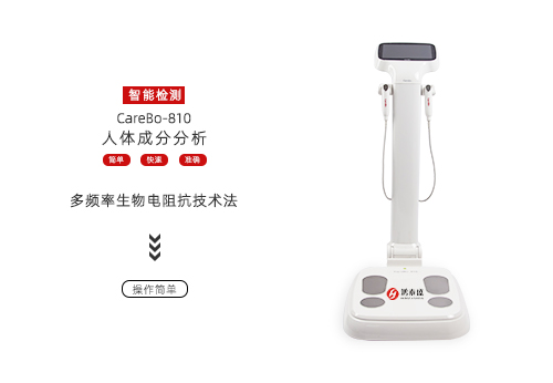 人体成分分析