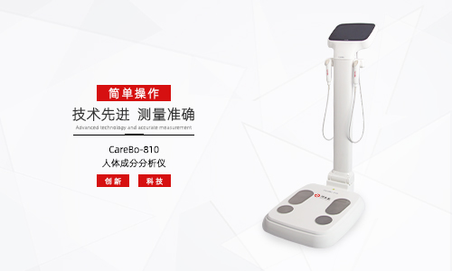 人体成分分析