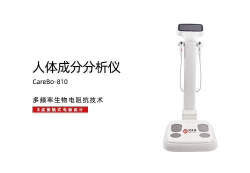 人体成分分析
