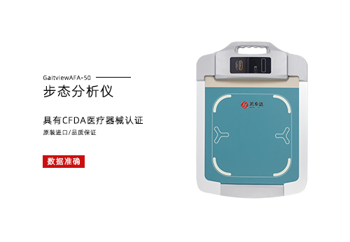 步态分析仪