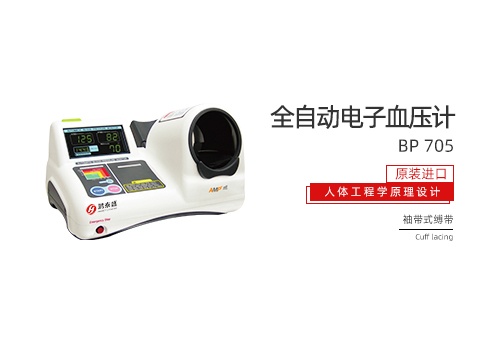 全自动电子血压计