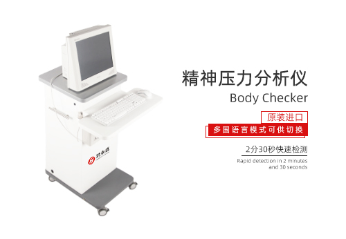 精神压力分析仪