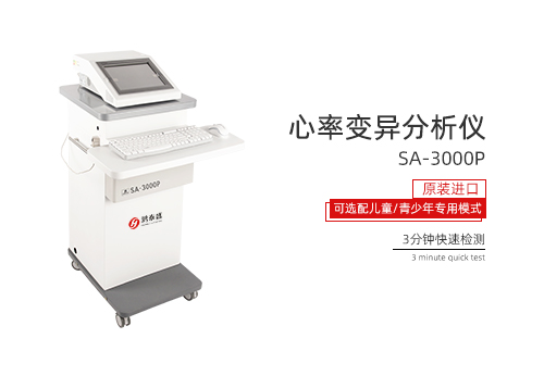 心率变异分析仪