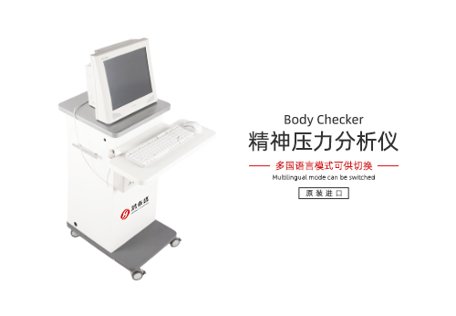 精神压力分析仪