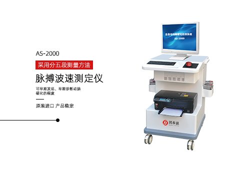 脉搏波速测定仪