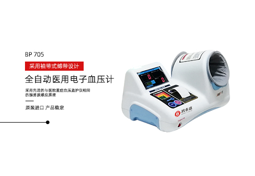 全自动医用电子血压计