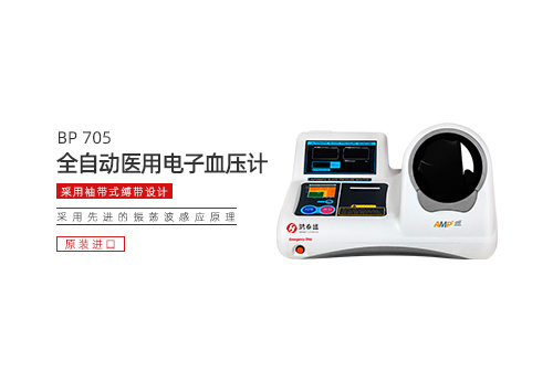全自动医用电子血压计