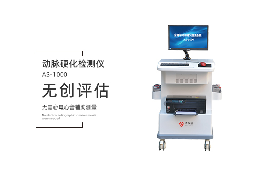 动脉硬化检测仪
