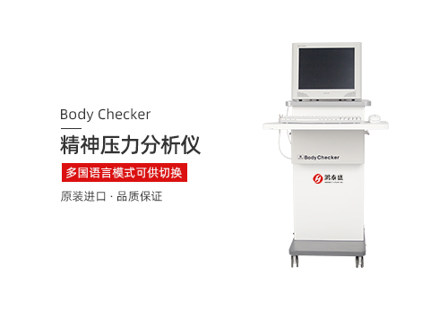 精神压力分析仪