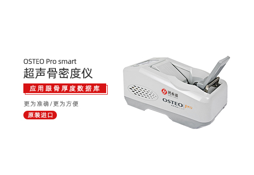 超声骨密度仪