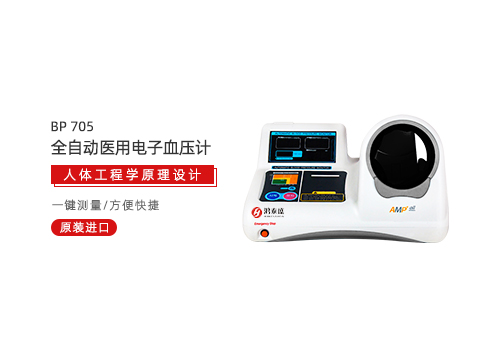 全自动医用电子血压计