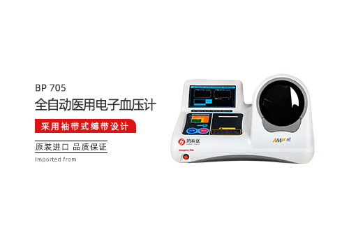 全自动医用电子血压计