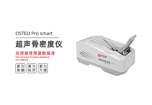 超声骨密度仪