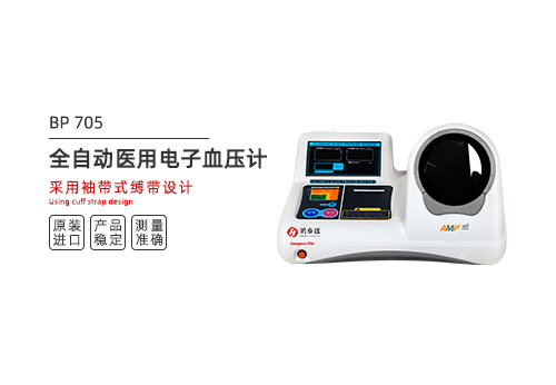 全自动医用电子血压计