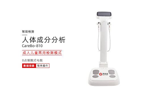 人体成分分析