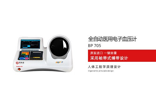 全自动医用电子血压计