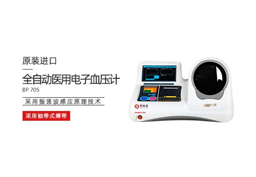 全自动医用电子血压计