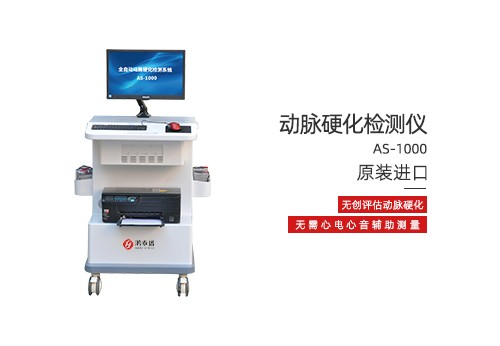 动脉硬化检测仪