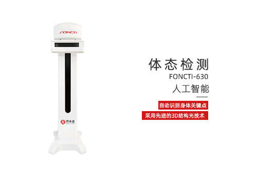体态评估仪