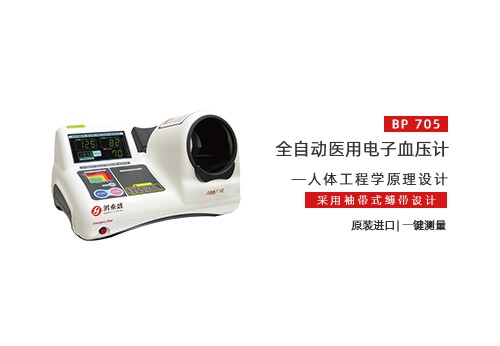 全自动医用电子血压计