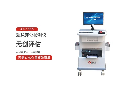 动脉硬化检测仪