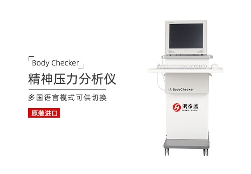 精神压力分析仪