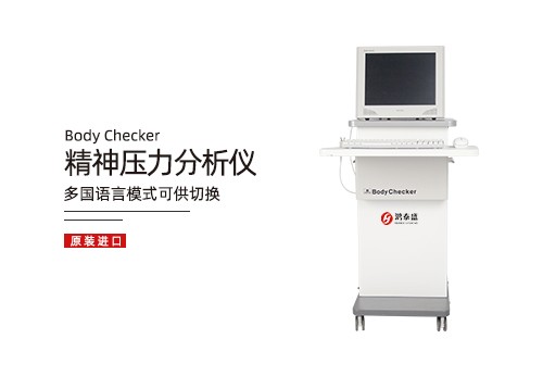 精神压力分析仪