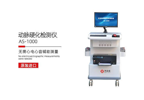 动脉硬化检测仪