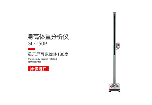 身高体重分析仪